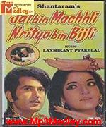 Jal Bin Machhli 1971 song download